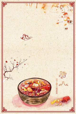 水彩粥腊八节春节传统节日习俗黄色海报背景 